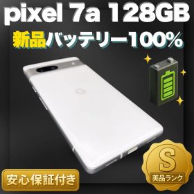 ✨極美品✨Google Pixel 7a 本体 128GBバッテリー新品100%