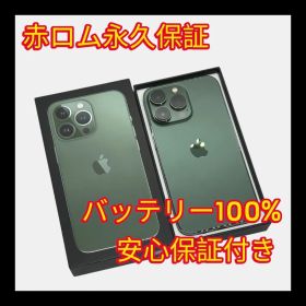 安心保証付き 中古品 箱付き iPhone 13 Pro 128GB アルパイングリーン A152