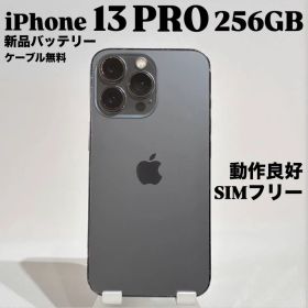 『新品バッテリー』iPhone 13 PRO 256GB グラファイト 本体