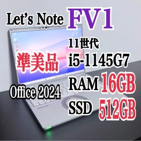 レッツノートCF-FV1/i5/RAM16G/SSD 512GB⑥オフィス