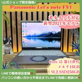 公式ショップ限定価格❣️/ 希少2K高画質《タッチ対応モデル》Let's note FV1 メモリ16GB SSD256GB 第11世代 ノートパソコン 安心サポート＆3ヶ月保証付き