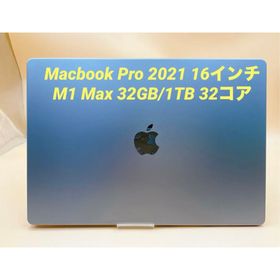 Macbook Pro 2021 16 M1 Max 32GB/1TB 32コア(ノートPC)