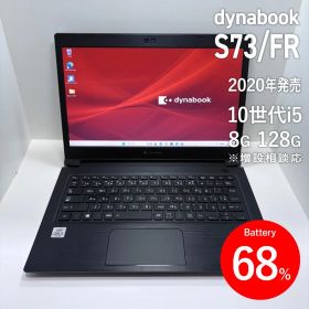 dynabook S73/FR 第10世代i5/8GB/128GB 2020年