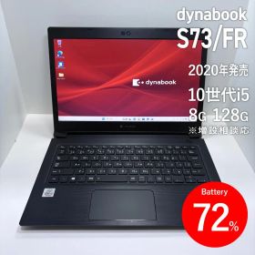 dynabook S73/FR 第10世代i5/8GB/128GB 2020年