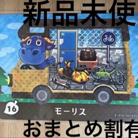あつ森 とび森 どう森 あつまれどうぶつの森amiiboカード モーリス 16