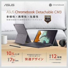 【美品】Chromebook Detachable CM3