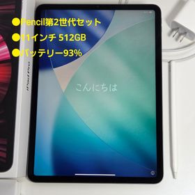 アップル(Apple)の美品 iPad Pro 11インチ 第3世代 512GB ペン付 93%(タブレット)