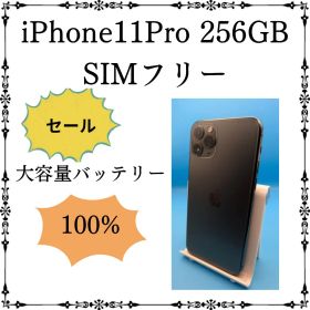 iPhone 11 Pro 256GB バッテリー新品 SIMフリー