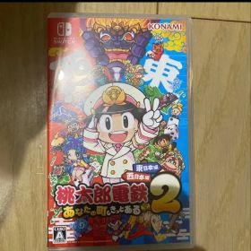 桃太郎電鉄2 あなたの町もきっとある 東日本編 西日本編 桃鉄2