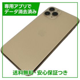 iPhone 11 Pro 256GB ゴールド SIMフリー ドコモ版
