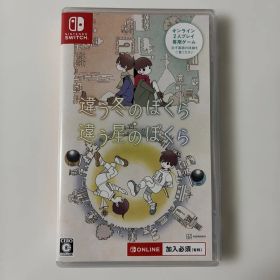 Switch 違う冬のぼくら・違う星のぼくら ダブルパック