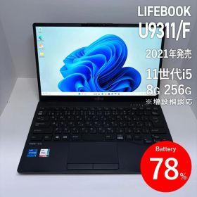 富士通 LIFEBOOK U9311/F 第11世代i5 軽量モデル 2021年