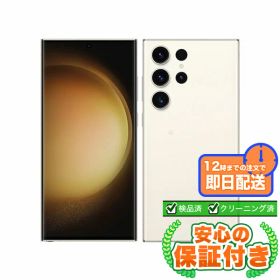 SIMフリー Galaxy S23 Ultra SCG20 クリーム256GB 本体[Bランク] Androidスマホ 中古 送料無料 当社6ヶ月保証