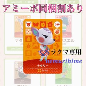 ニンテンドースイッチ(Nintendo Switch)のamiibo アミーボカード ナタリー(その他)