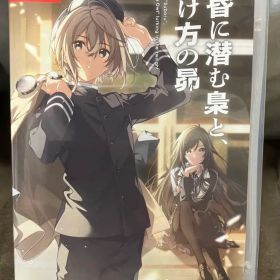 黄昏に潜む梟と、明け方の昴 通常版