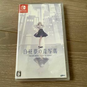 白昼夢の青写真 通常版