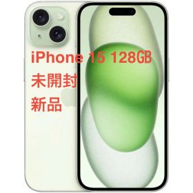 iPhone 15 128GB 緑色 未開封