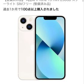 整備済み品 Apple iPhone 13 mini 256GB スターライト