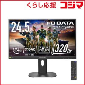 【 新品 未開封 】 IOデータ 「5年保証」320Hz対応ゲーミングモニター GigaCrysta ［24.5型 / フルHD(1920×1080) / ワイド / 320Hz］ ブラック LCD-GD254U 未使用 送料無料