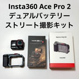 Insta360 acepro2 デュアルバッテリー ストリート撮影キット