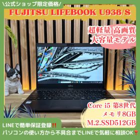 公式ショップ限定価格❣️/ 超軽量《windows11対応機種》大容量SSD512GB【富士通 LIFEBOOK U938/S】メモリ8GB ノートパソコン 安心サポート＆3ヶ月保証付き