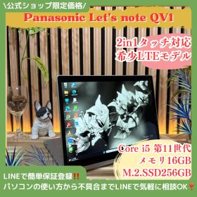 公式ショップ限定価格❣️/ 希少LTEモデル《2in1タッチ対応》Let's note QV1 メモリ16GB SSD256GB 第11世代 ノートパソコン 安心サポート＆3ヶ月保証付き