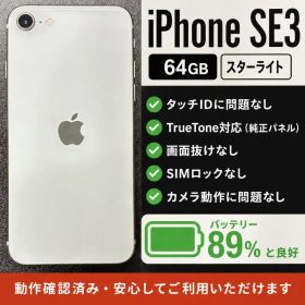 iPhone SE3 64GB SIMフリー バッテリー89% 美品