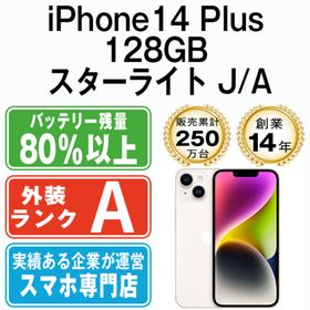 アップル(Apple)のiPhone14 Plus 128GB スターライト SIMフリー 本体 Aランク スマホ アイフォン アップル apple 【送料無料】 ip14plmtm2188(スマートフォン本体)