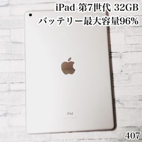 アイパッド(iPad)のiPad 第7世代 32GB wifiモデル 管理番号：407(タブレット)