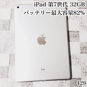 アイパッド(iPad)のiPad 第7世代 32GB wifiモデル 管理番号：429(タブレット)