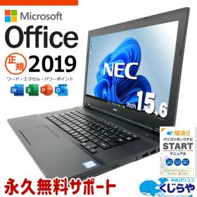 【本日ポイント3倍！】 microsoft office付き 中古パソコン 中古 ノートパソコン バッテリー良好 事務用 快適性能 テンキー Win11正式対応 Windows11 Pro NEC VersaPro VKM17X-4 Core i5 16GB 15.6インチ 中古 パソコン ノートパソコン