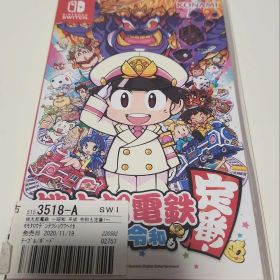 桃太郎電鉄 ～昭和 平成 令和も定番！～