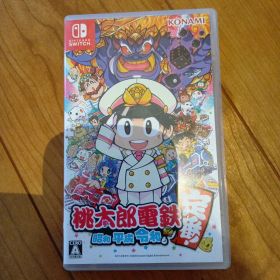 桃太郎電鉄 ～昭和 平成 令和も定番！～