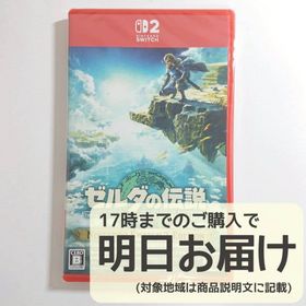 Switch2 ゼルダの伝説 ティアーズ オブ ザ キングダム(家庭用ゲームソフト)