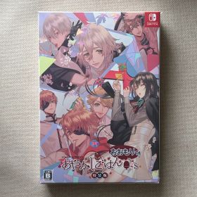 あやかしごはん ～おおもりっ!～ for S 特装版 switch