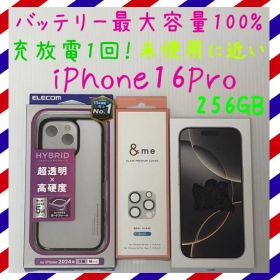 バッテリー容量100% iPhone16Pro 256GB SIMフリー 本体