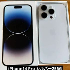 iPhone14 Pro シルバー