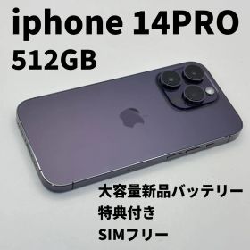 iphone 14PRO 512GB 大容量電池100% SIMフリー 完動品
