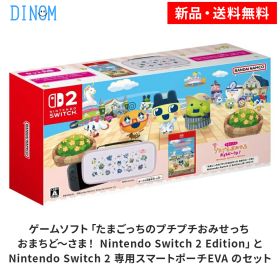 Nintendo Switch 2 たまごっちのプチプチおみせっち おまちど～さま！ Nintendo Switch 2 Edition 専用ポーチセット ゲームソフト 新品 ゲーム パッケージ版