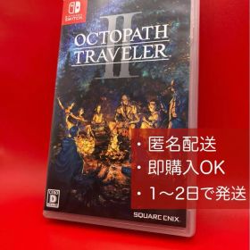 オクトパストラベラーII Switch 動作確認済み ケースあり