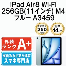 アップル(Apple)のiPad Air8 Wi-Fi 256GB 11インチ M4 ブルー A3459 2013年 本体 Wi-Fiモデル ほぼ新品 タブレット アイパッド アップル apple 【送料無料】 ipda8mtm5132(タブレット)