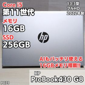 第11世代 Core i5 搭載！！HP Probook 16GB P079