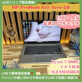 最高峰Ryzen 7‼️ HP Probook 635 Aero G8☘️Ryzen 7 5800U☘️メモリ8GB☘️SSD256GB☘️FHD☘️人気ノートパソコン