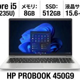 【GW特価】HP ProBook450G9 i5 /8GB /SSD512GB