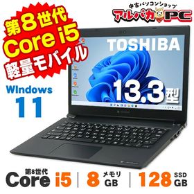 【AIかんたんPC】ノートパソコン 中古 Windows11 Webカメラ dynabook(東芝) S73 13.3インチ 第8世代 Core i5 8250U メモリ8GB SSD128GB
