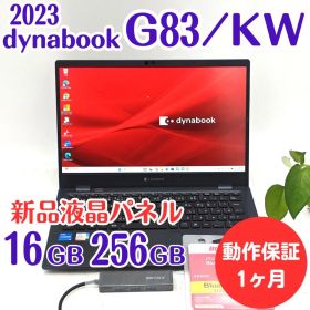 【整備済】新品液晶dynabook G83/KW 16/256GB 第12世代⑳