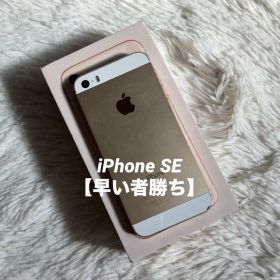 【すぐ発送】iPhone SE 64GB
