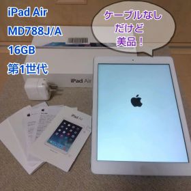 iPad Air MD788J/A 16GB シルバー ケーブルなし 美品