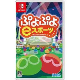 【新品/在庫あり】[ニンテンドースイッチ ソフト] ぷよぷよeスポーツ [HAC-P-AQYHA]