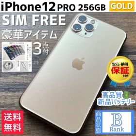 【大容量‼︎】iPhone12Pro 本体 Gold 256GB SIMフリー